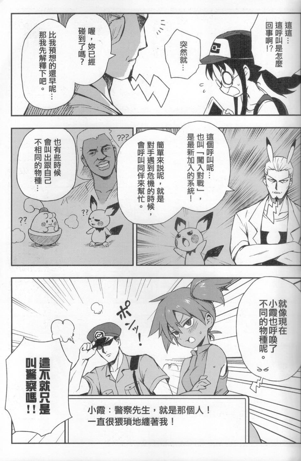 明在吝天堂 (Pokémon) 1话 第19页