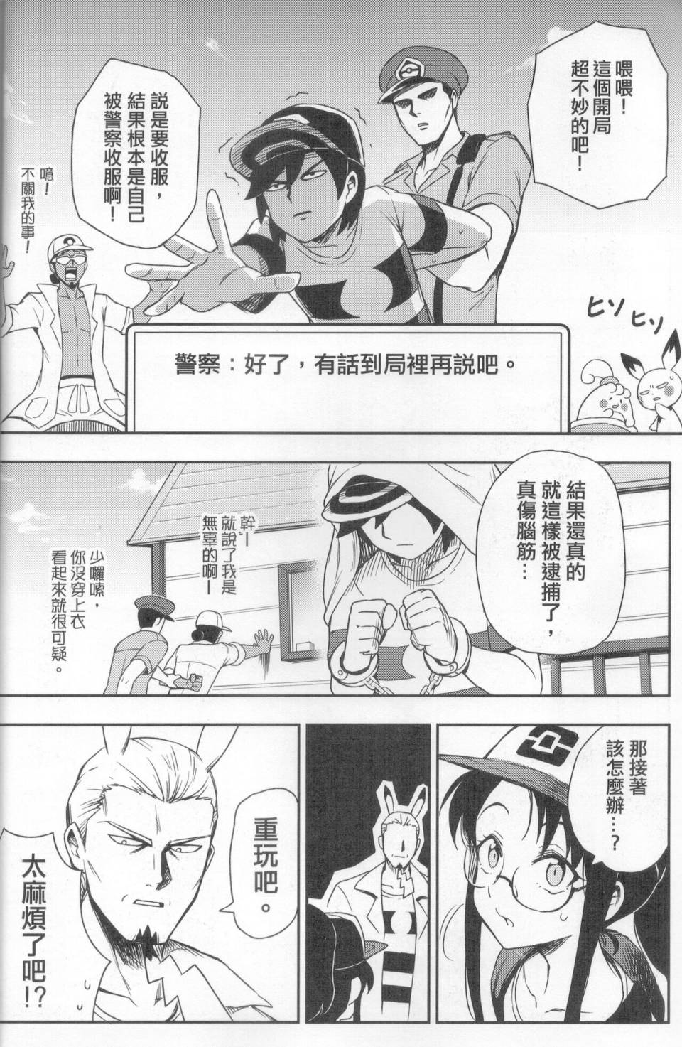 明在吝天堂 (Pokémon) 1话 第20页