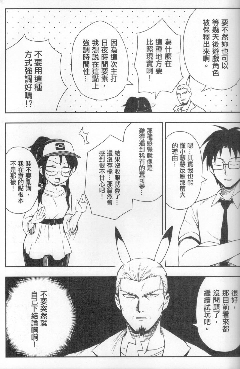 明在吝天堂 (Pokémon) 1话 第21页