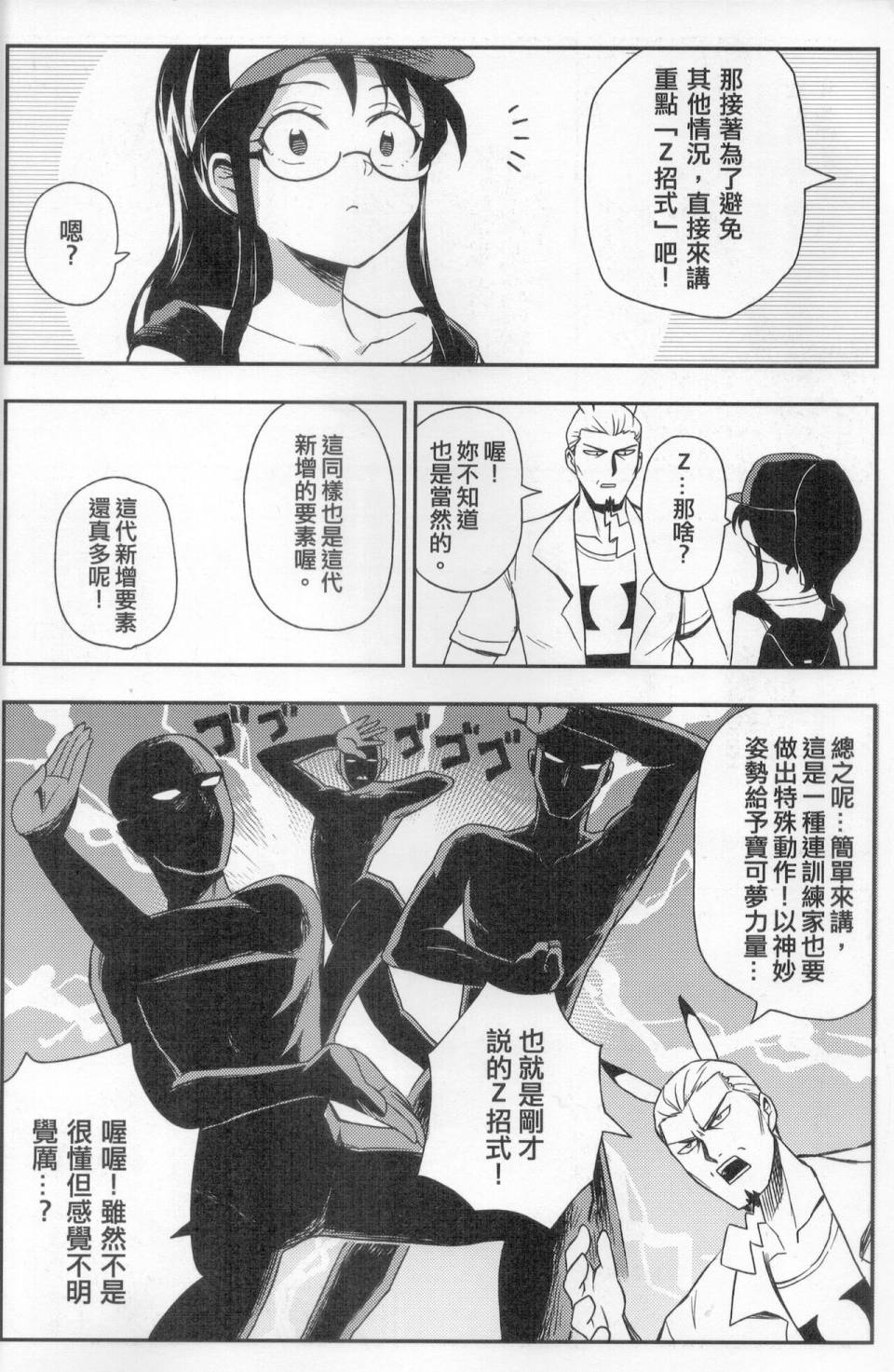 明在吝天堂 (Pokémon) 1话 第22页