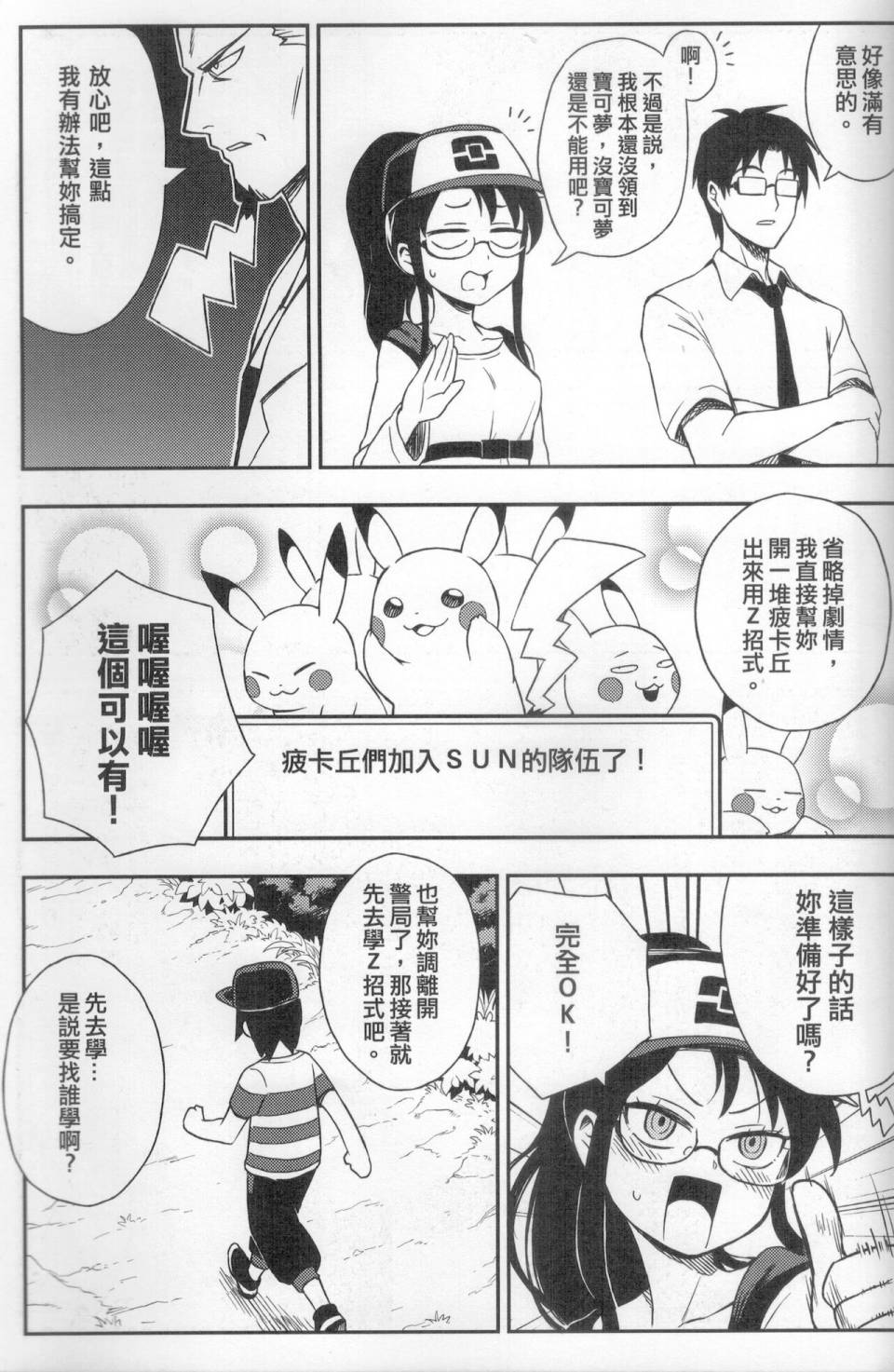 明在吝天堂 (Pokémon) 1话 第23页