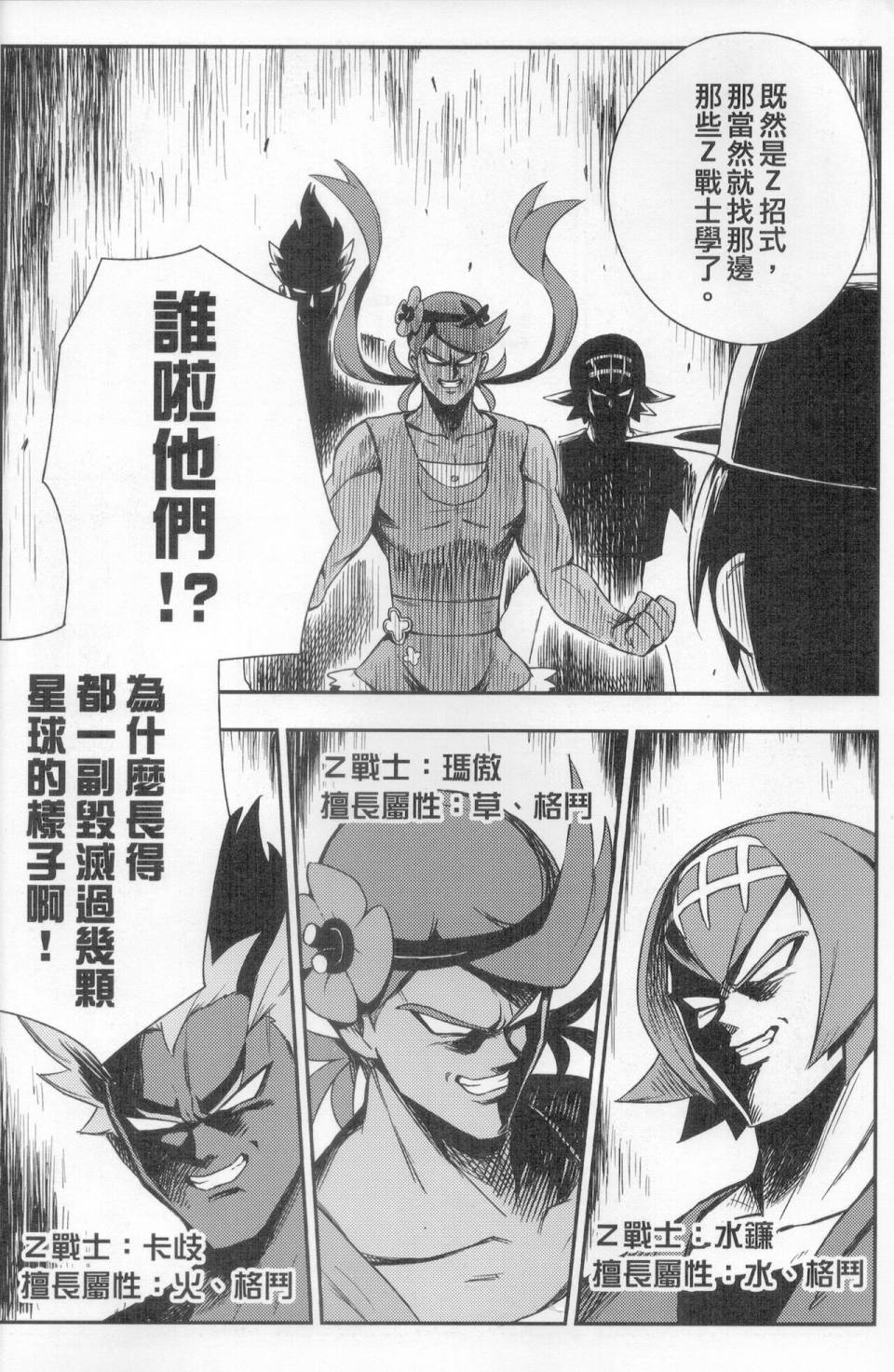 明在吝天堂 (Pokémon) 1话 第24页