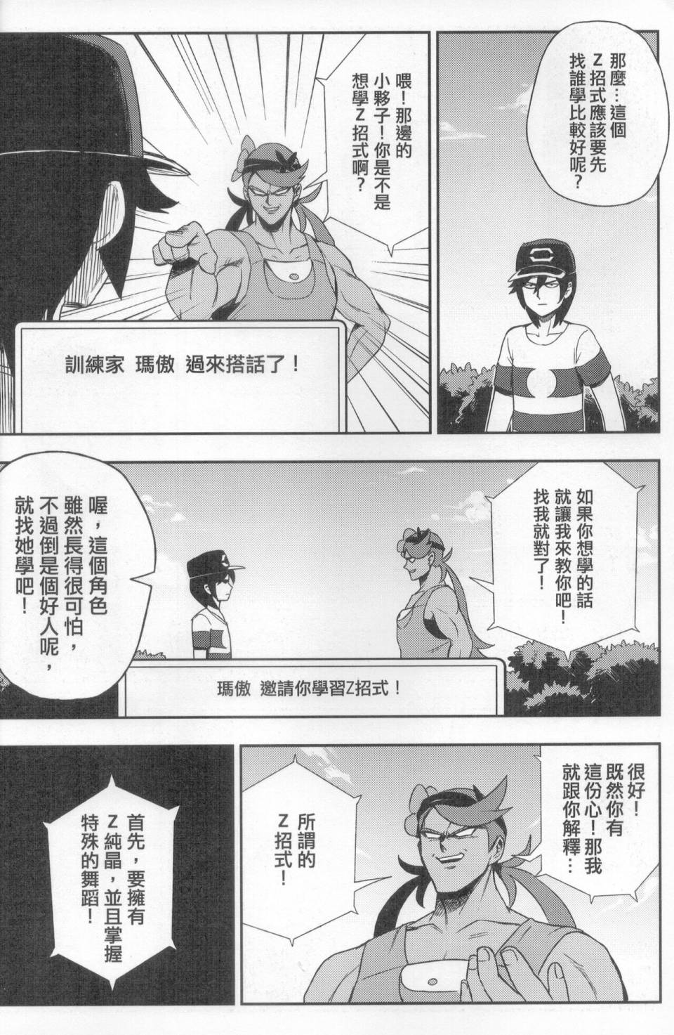 明在吝天堂 (Pokémon) 1话 第26页