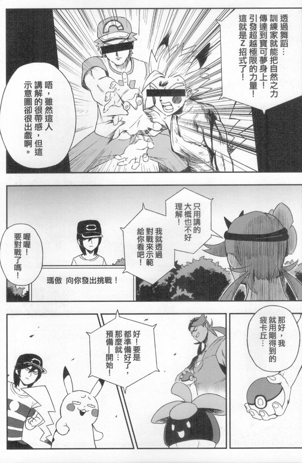 明在吝天堂 (Pokémon) 1话 第27页