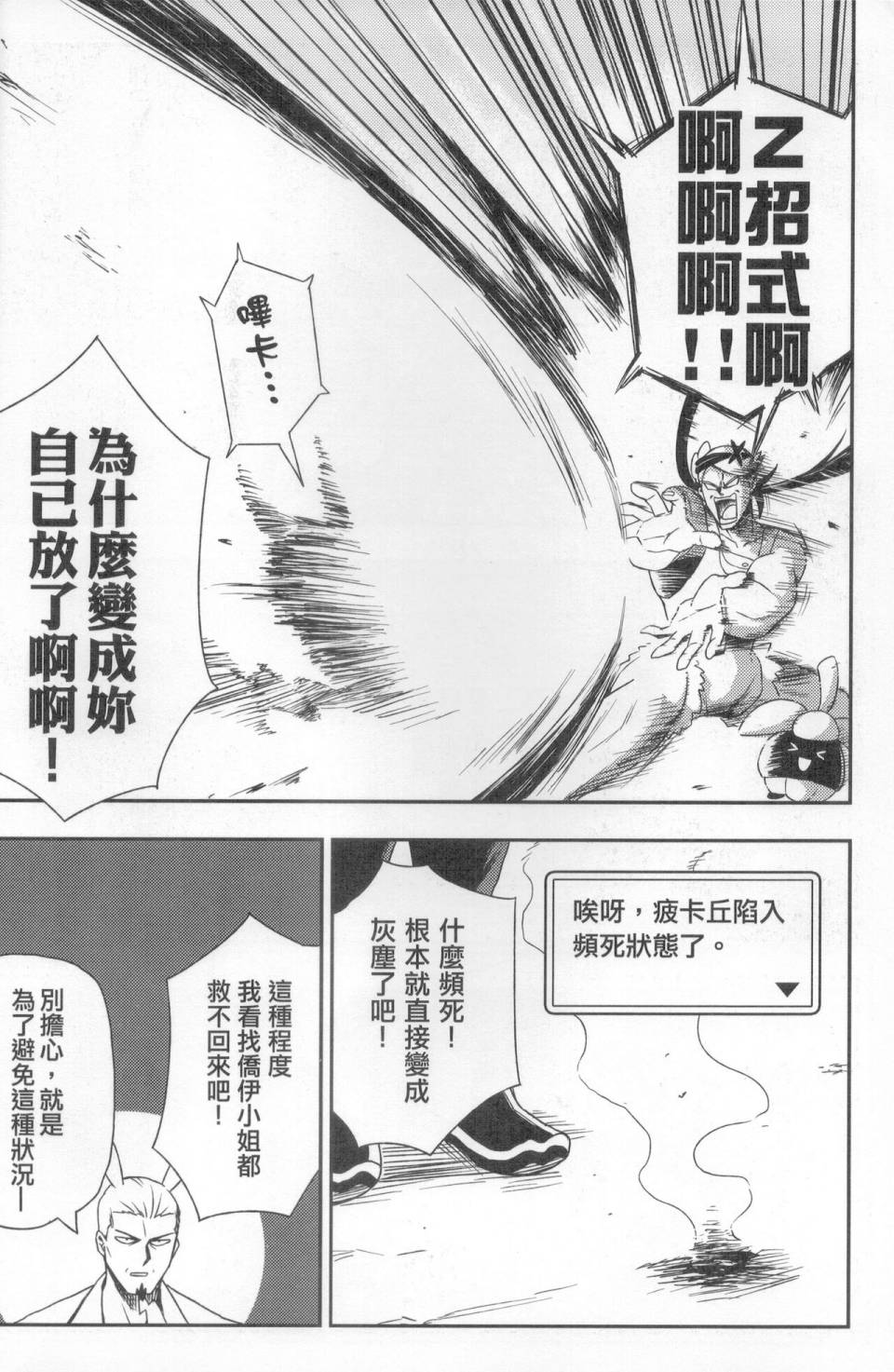 明在吝天堂 (Pokémon) 1话 第28页