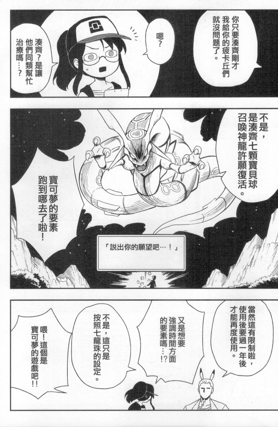 明在吝天堂 (Pokémon) 1话 第29页