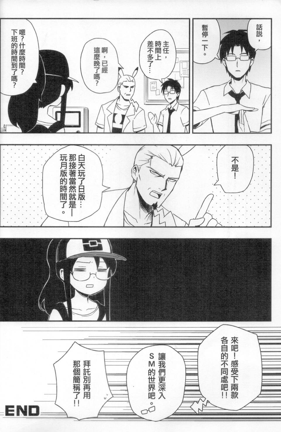 明在吝天堂 (Pokémon) 1话 第30页