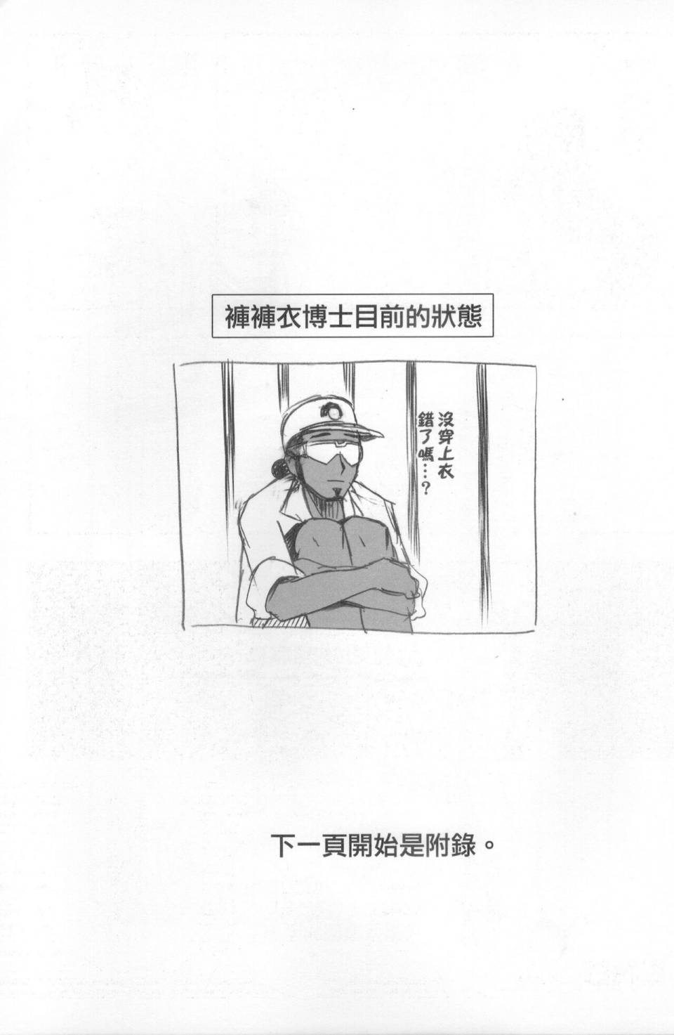 明在吝天堂 (Pokémon) 1话 第31页