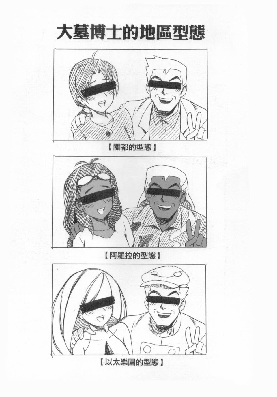 明在吝天堂 (Pokémon) 1话 第32页