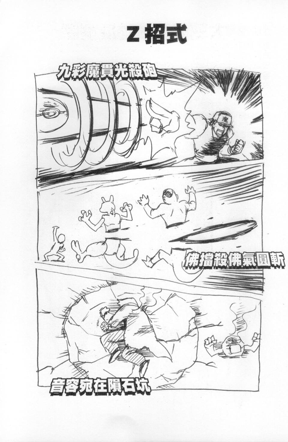 明在吝天堂 (Pokémon) 1话 第33页