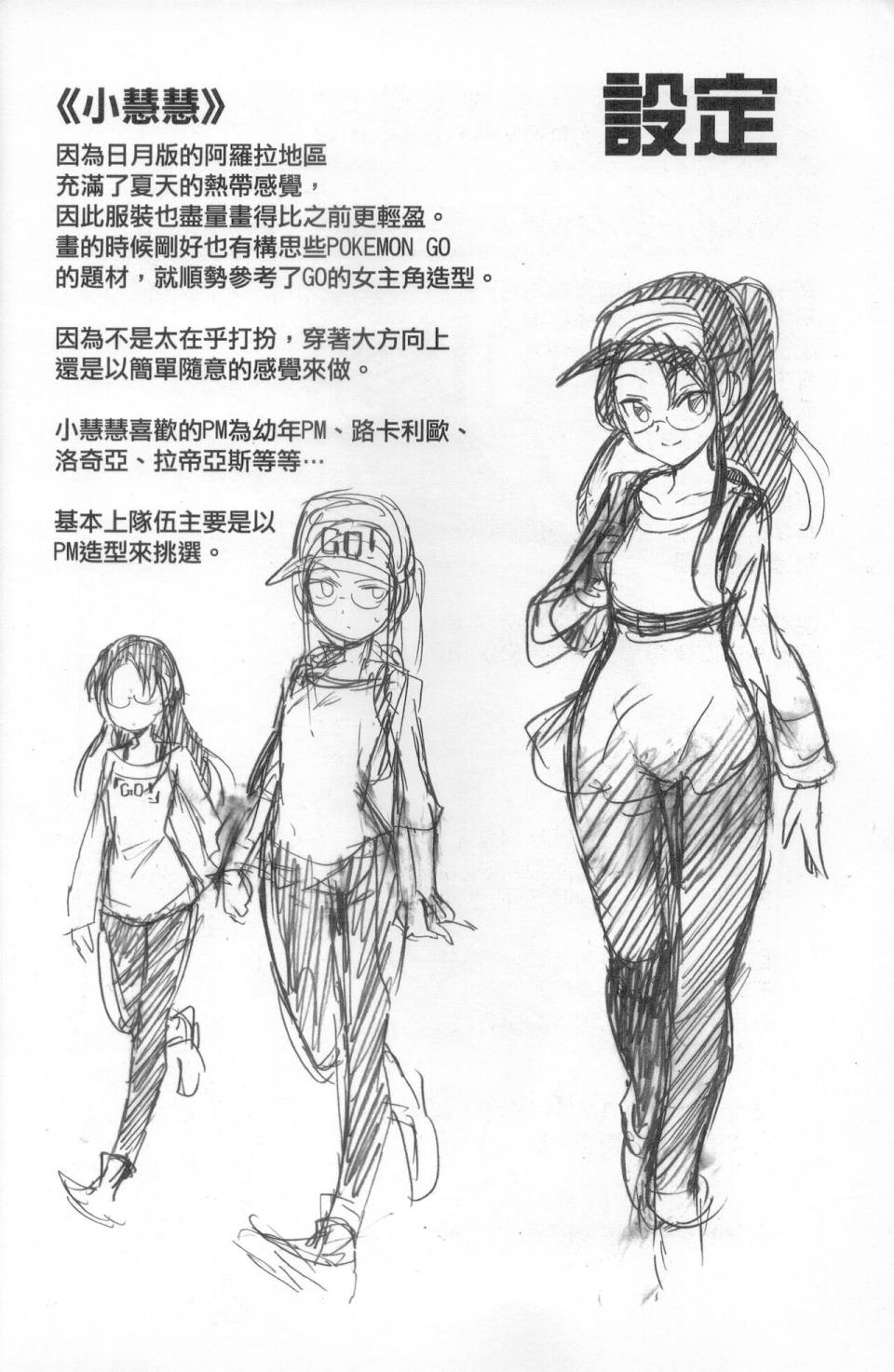 明在吝天堂 (Pokémon) 1话 第34页