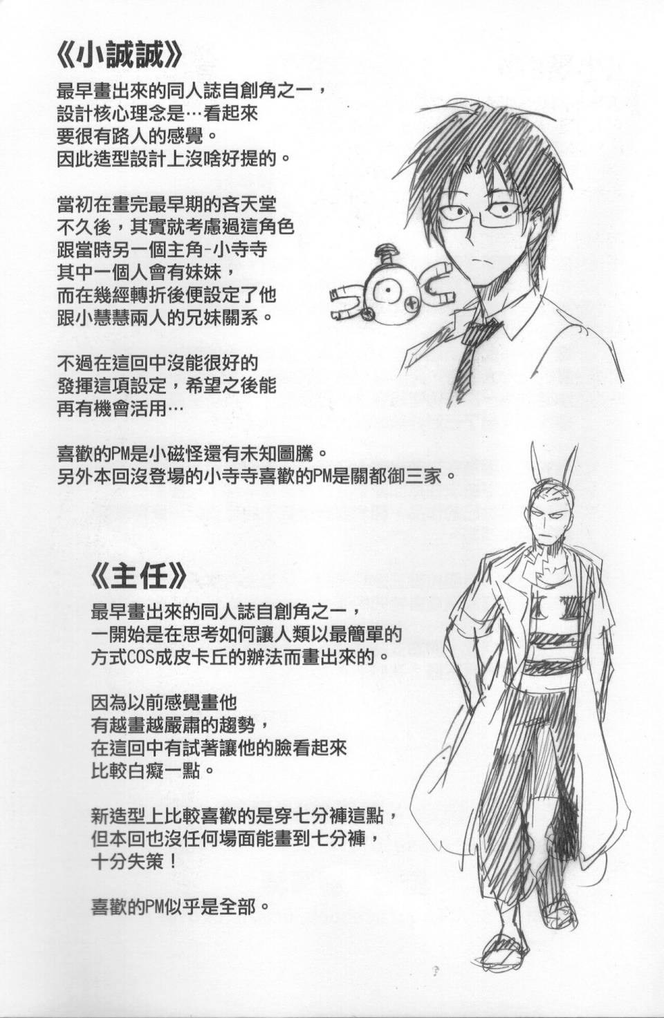 明在吝天堂 (Pokémon) 1话 第35页