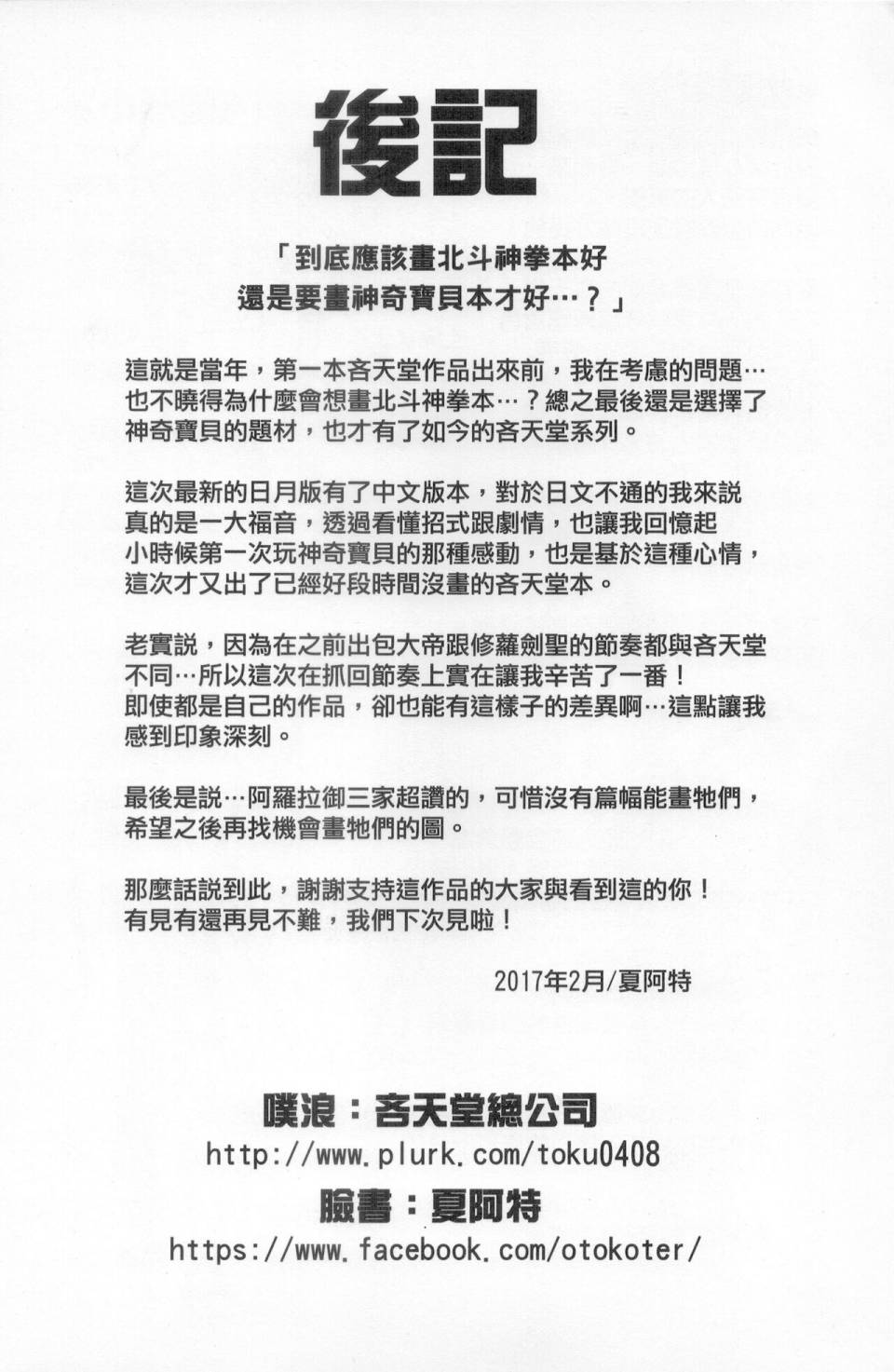 明在吝天堂 (Pokémon) 1话 第36页