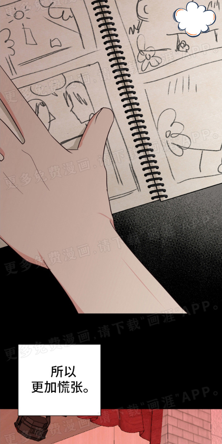 漫画成真第8话图