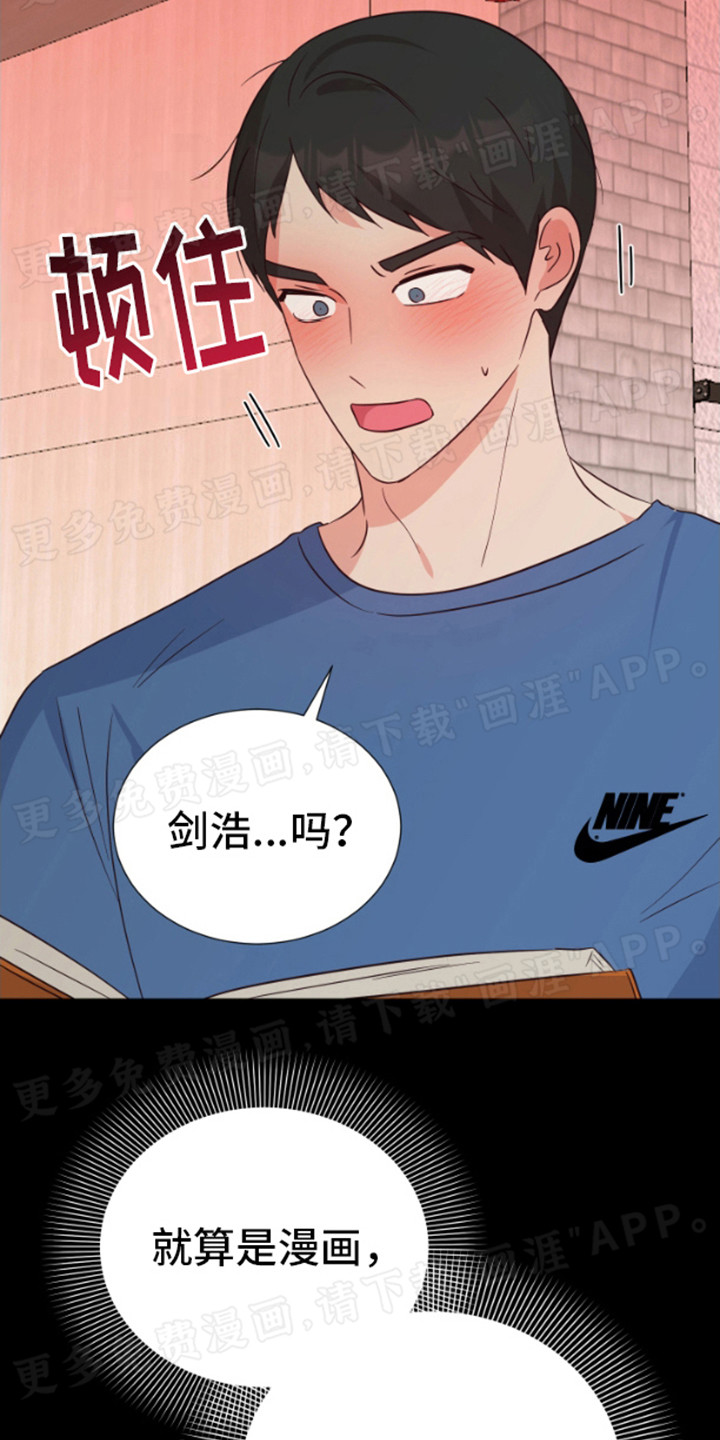 漫画成真第8话图