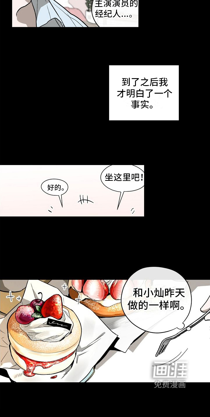 幕后恋情第12话图