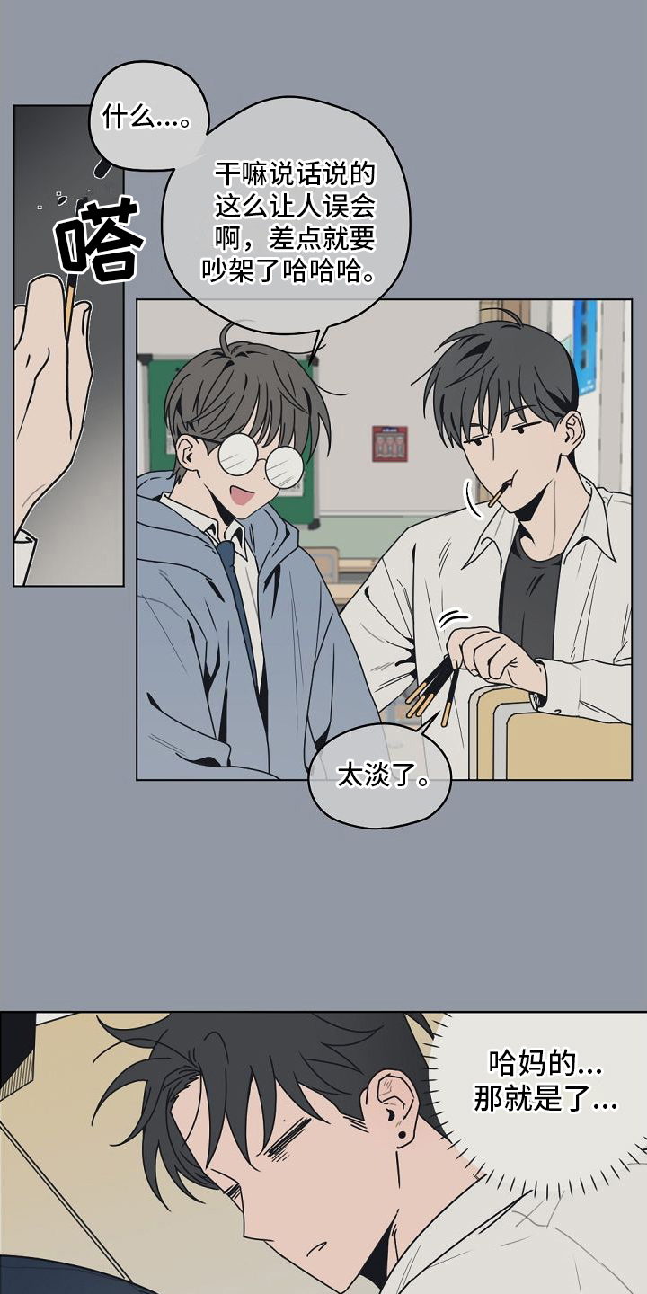 幕后恋情第3话图