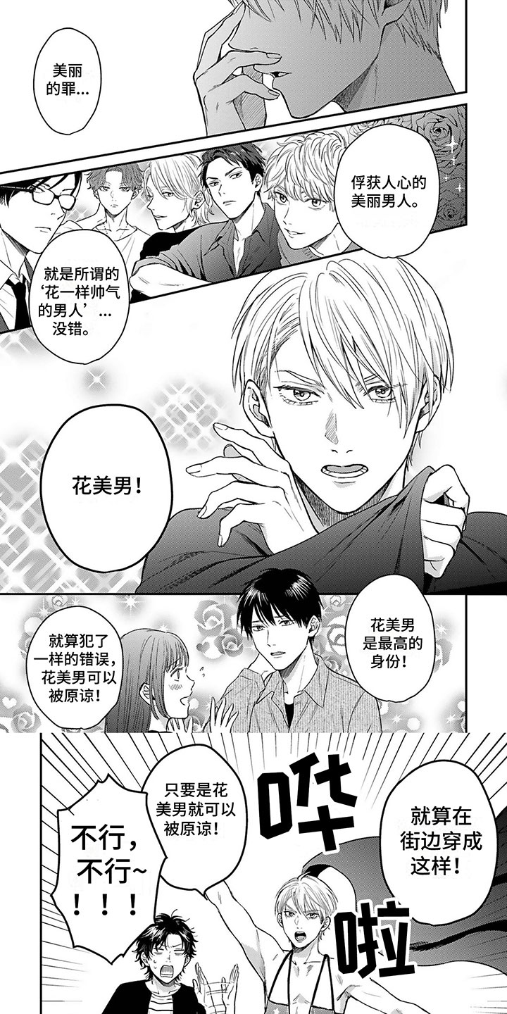 命运的搭档第1话图