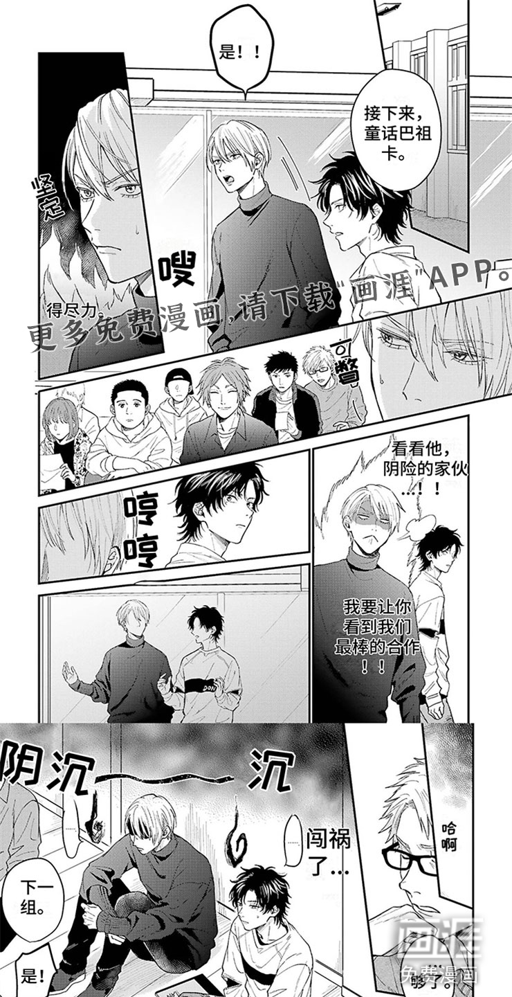 命运的搭档第10话图