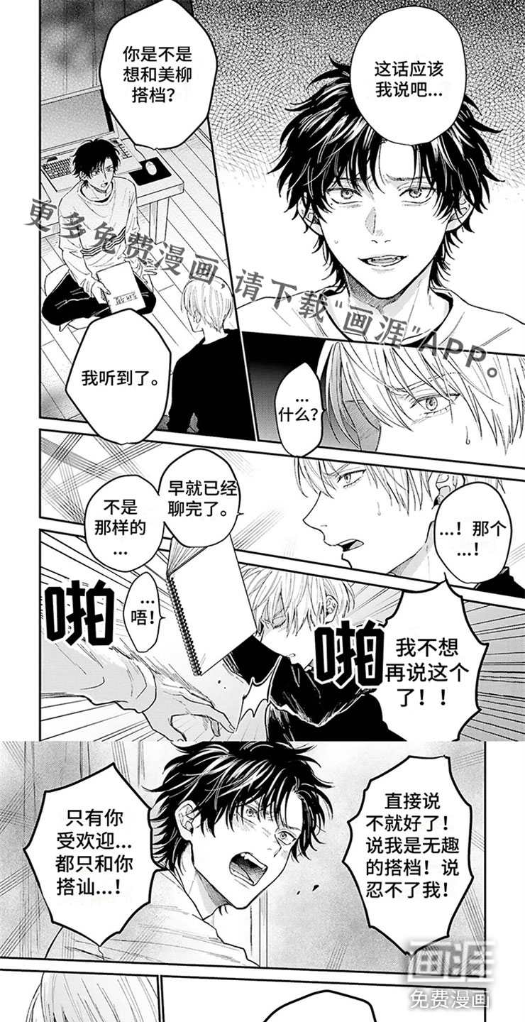 命运的搭档第11话图