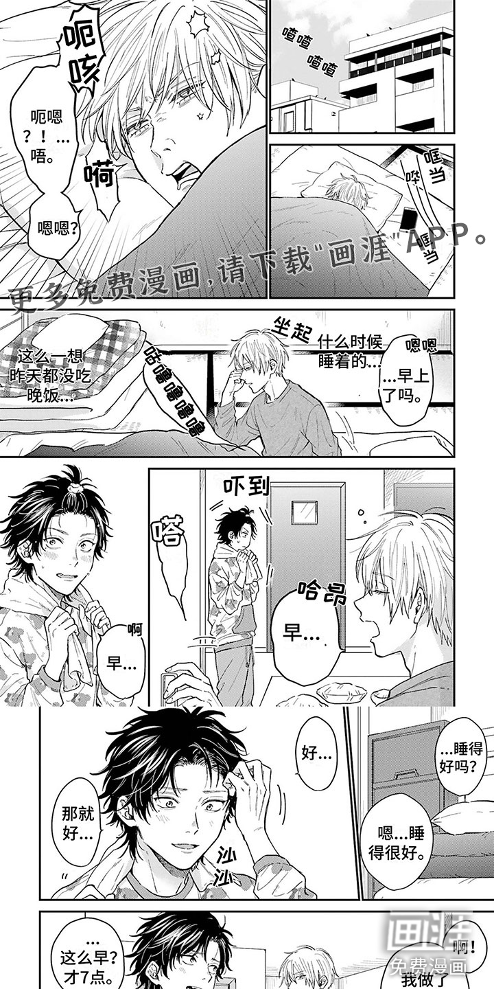 命运的搭档第14话图