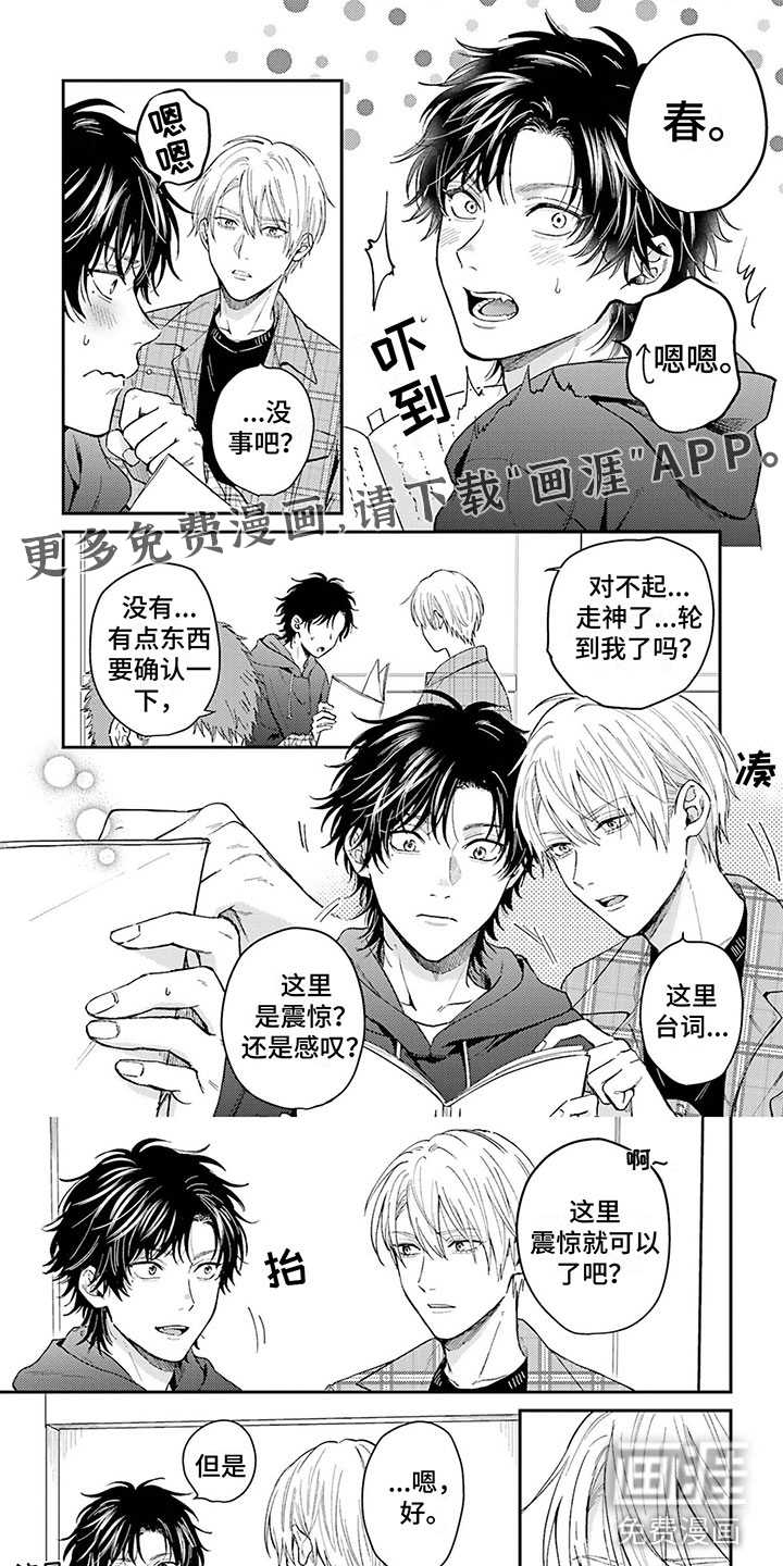 命运的搭档第15话图
