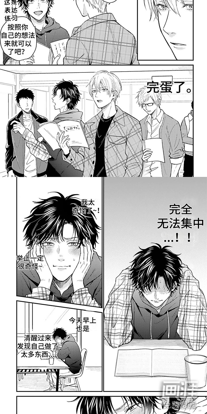 命运的搭档第15话图