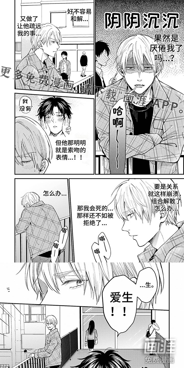 命运的搭档第16话图