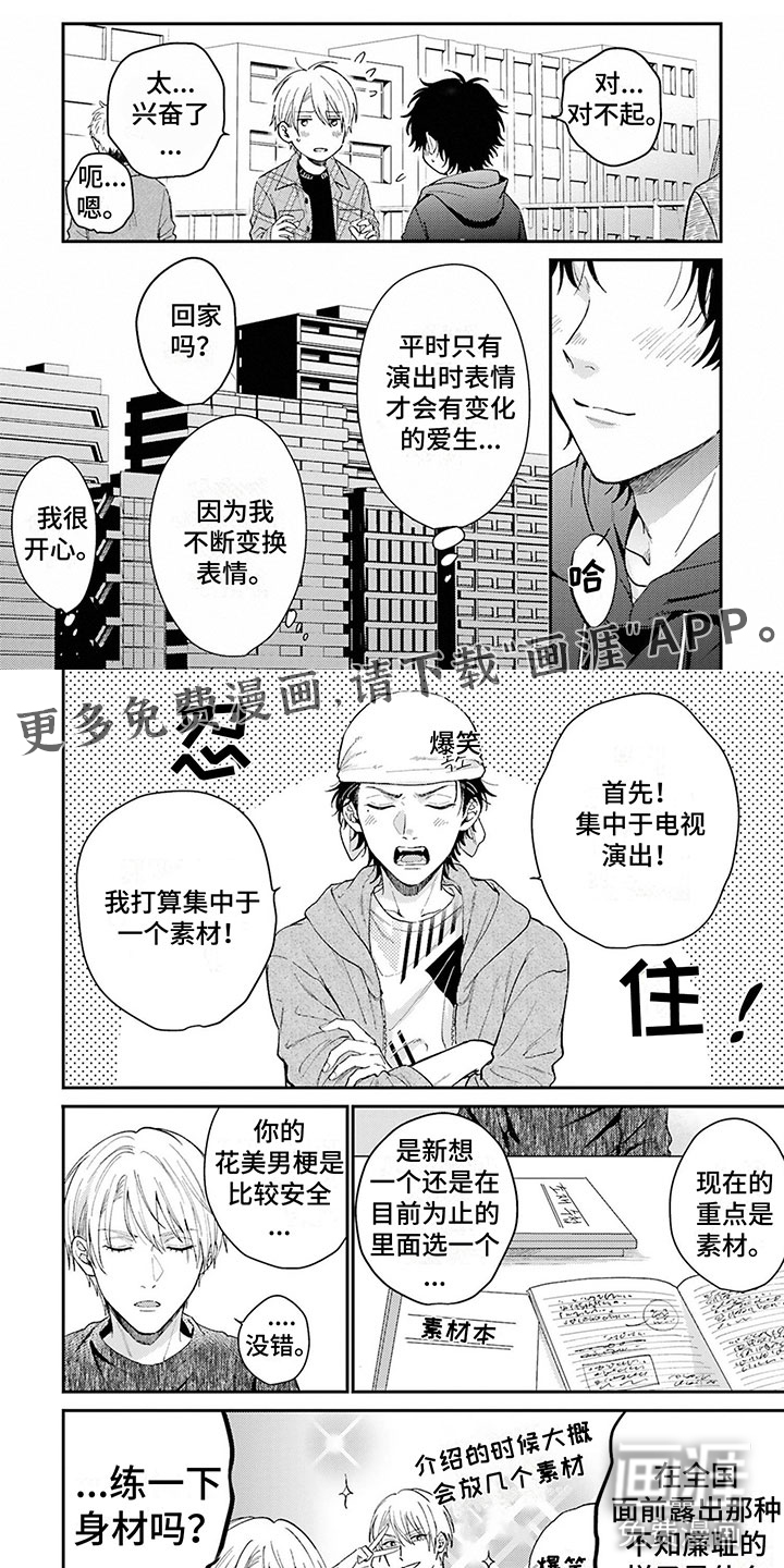 命运的搭档第17话图