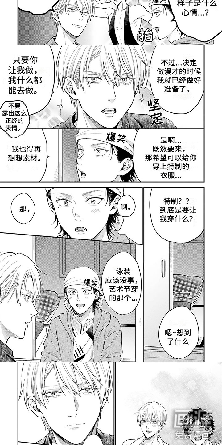 命运的搭档第17话图