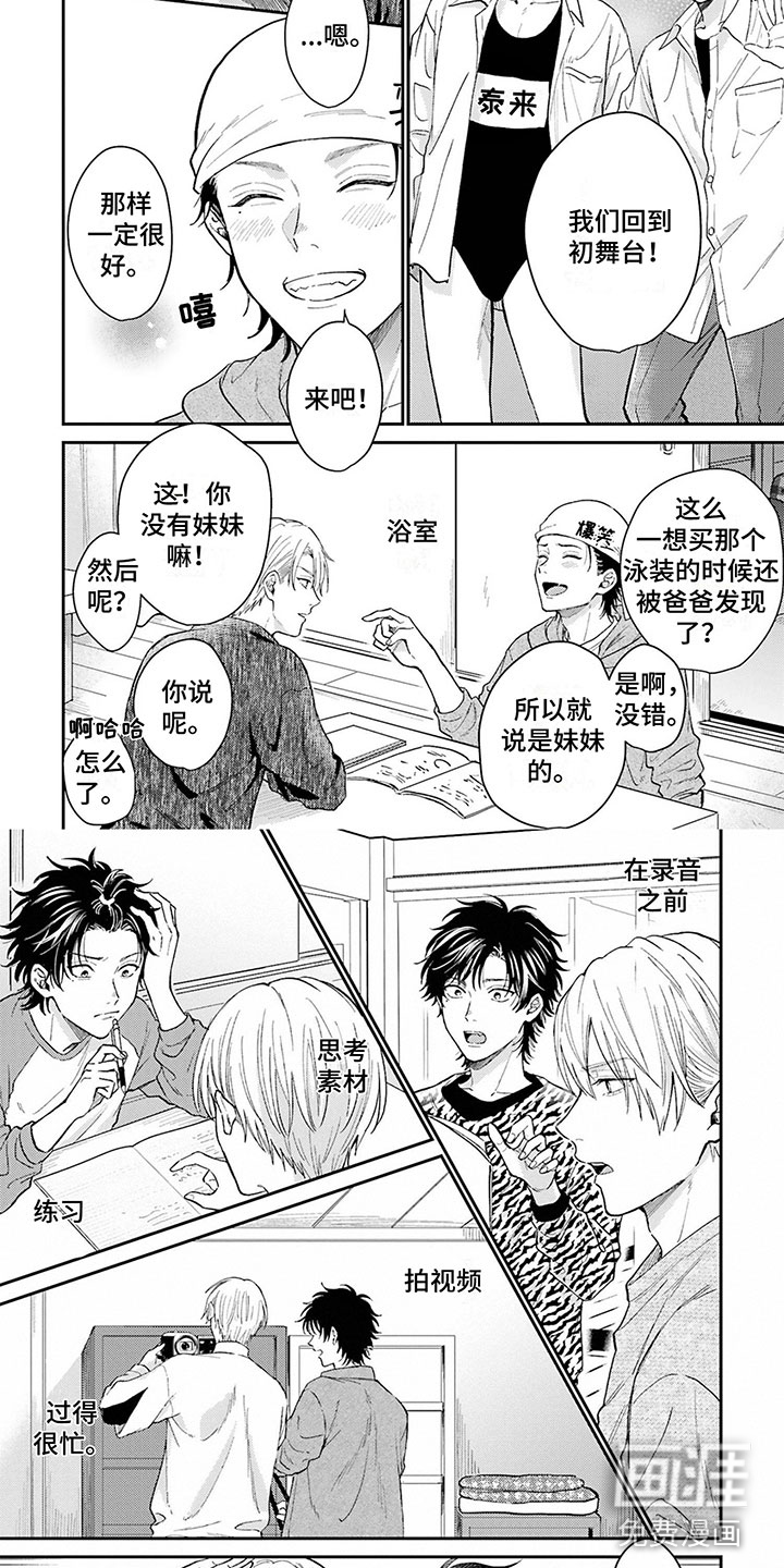 命运的搭档第17话图