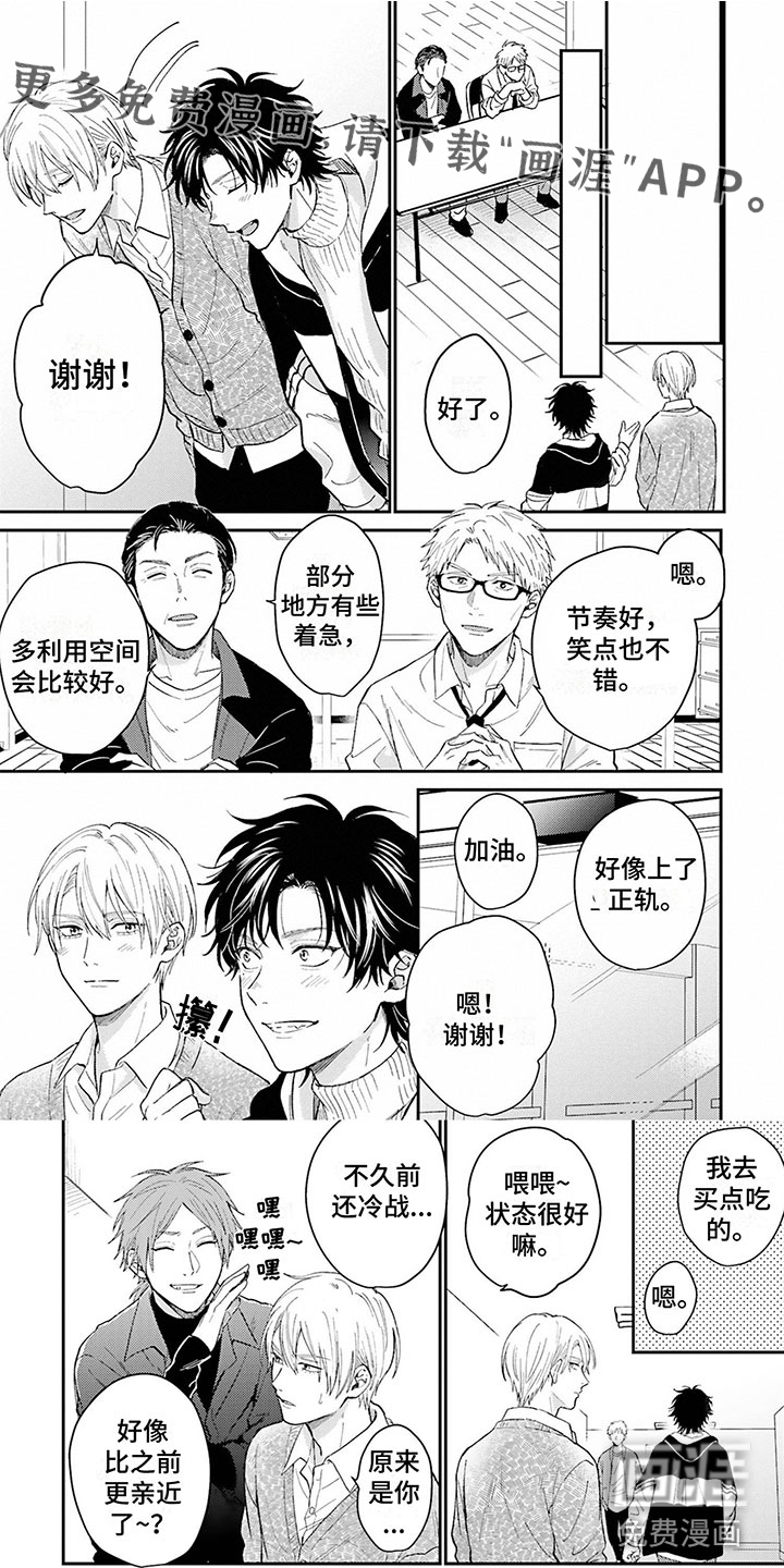 命运的搭档第18话图