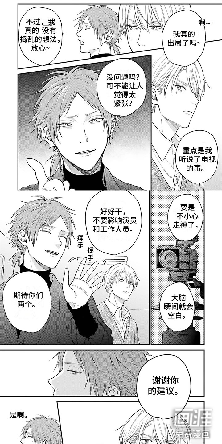 命运的搭档第18话图