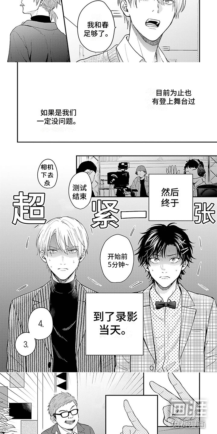 命运的搭档第18话图