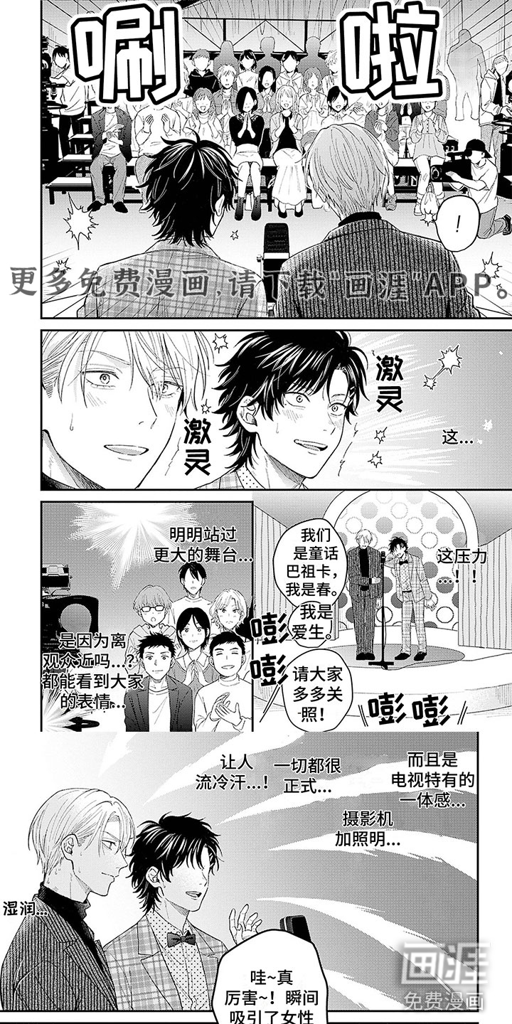 命运的搭档第19话图