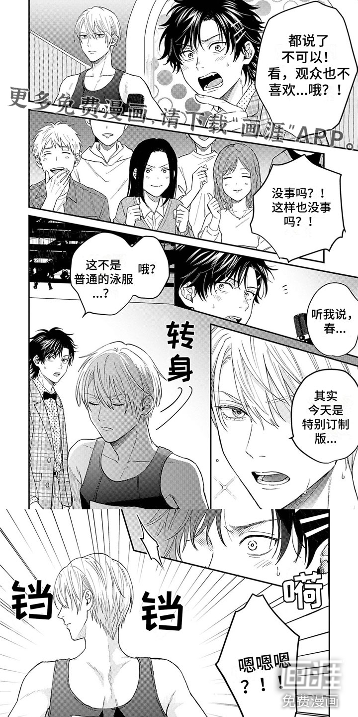 命运的搭档第20话图