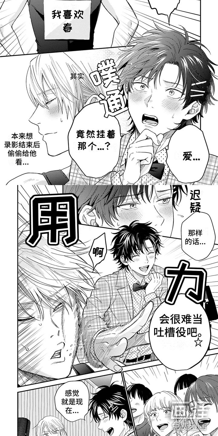 命运的搭档第20话图