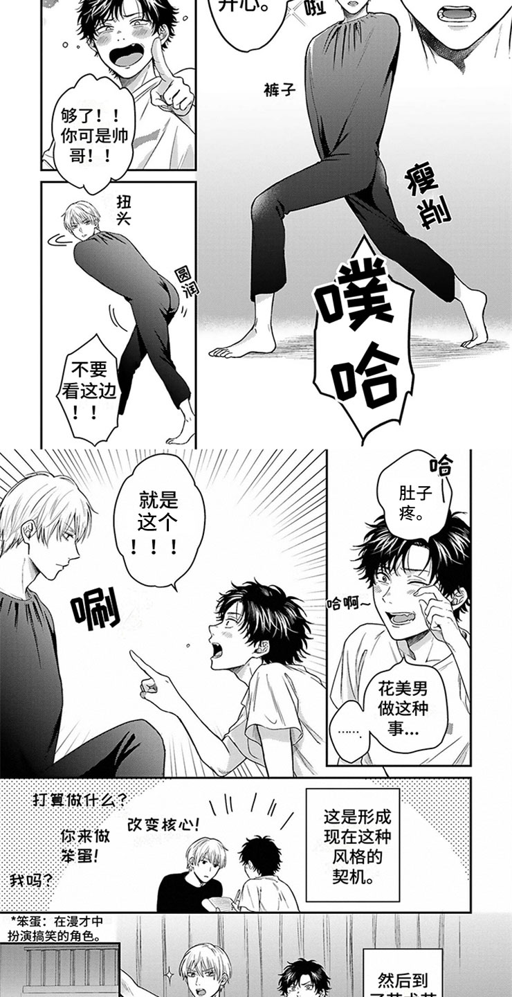 命运的搭档第3话图