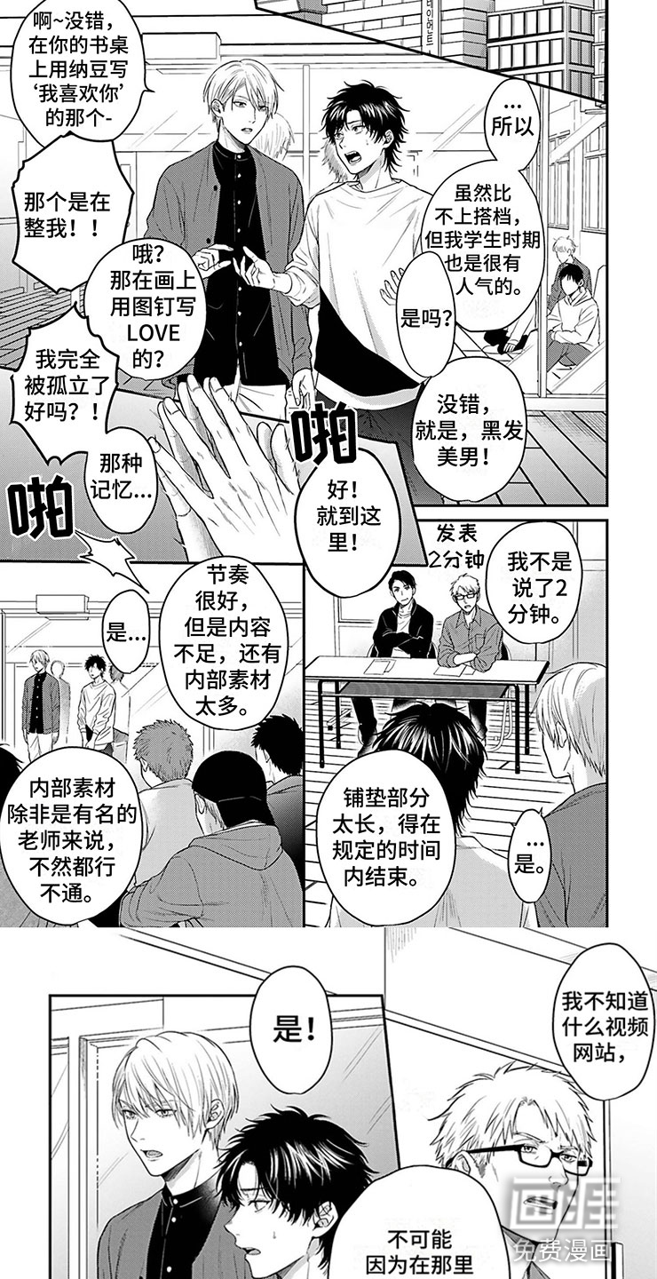 命运的搭档第5话图