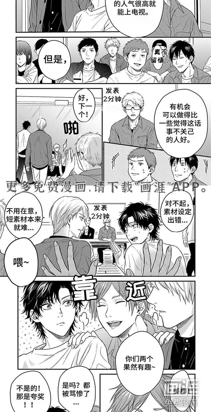 命运的搭档第5话图