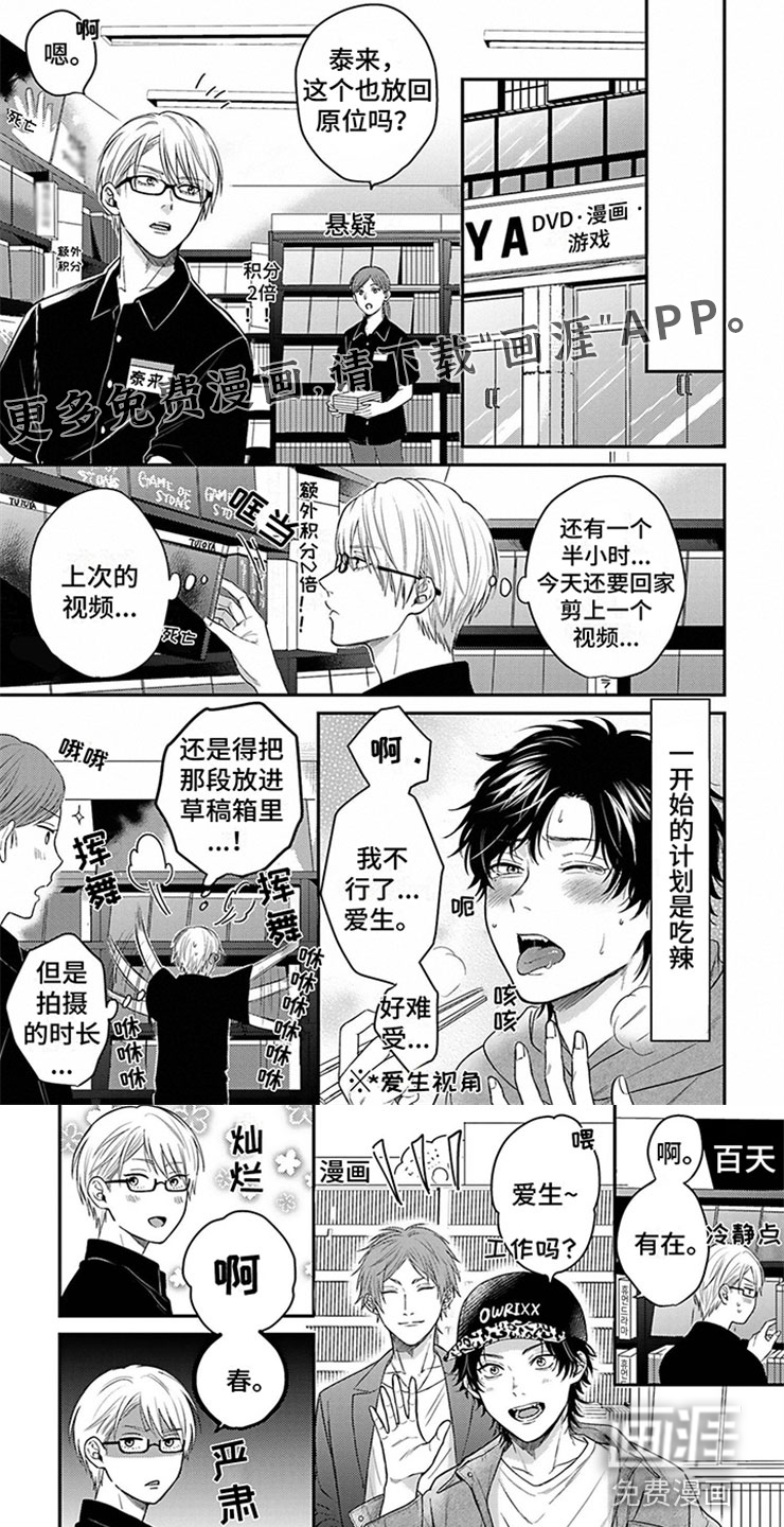 命运的搭档第6话图