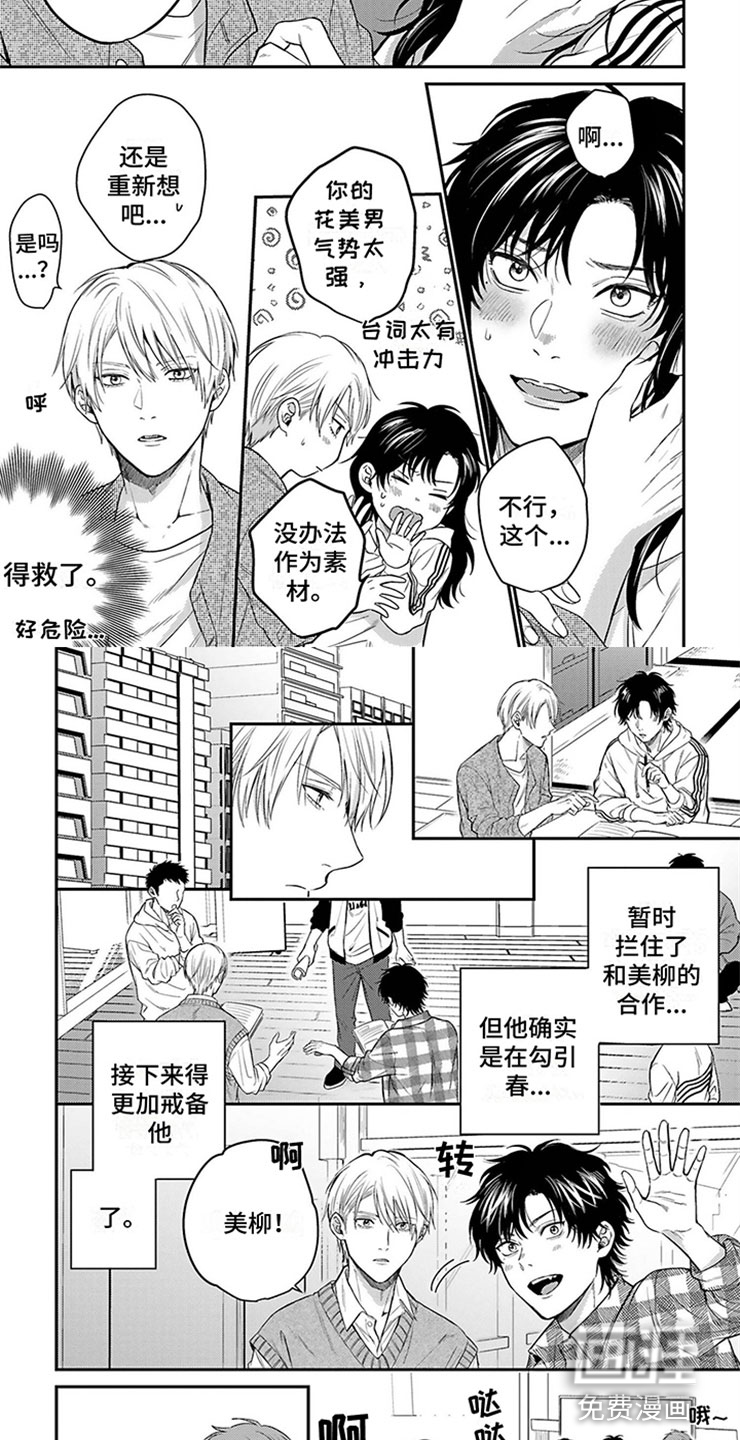 命运的搭档第7话图