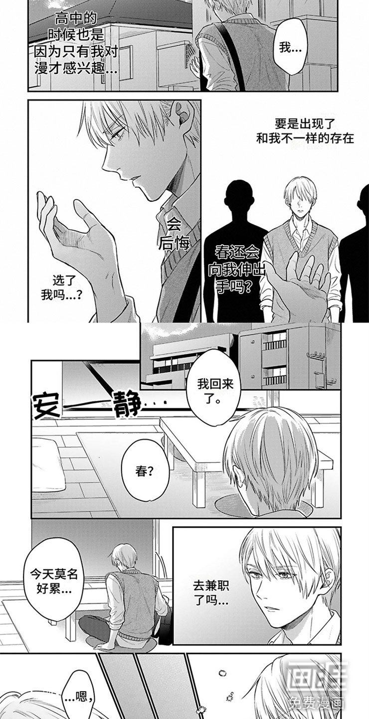 命运的搭档第9话图