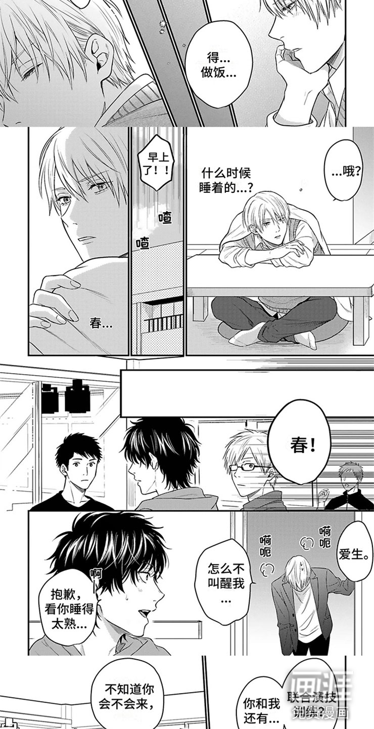 命运的搭档第9话图