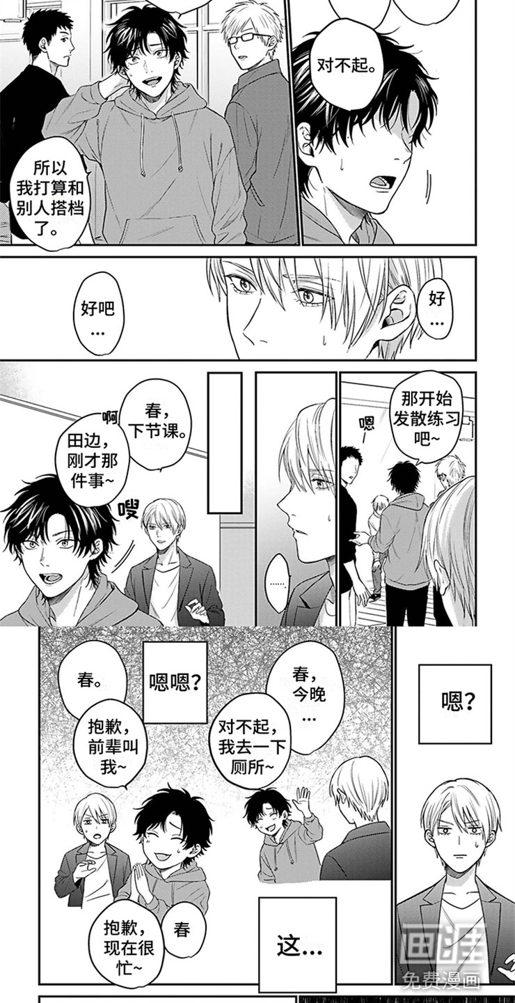 命运的搭档第9话图