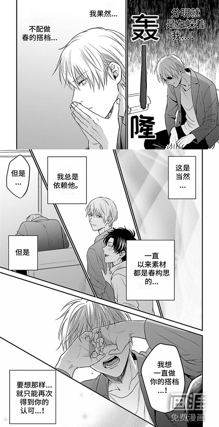 命运的搭档第9话图