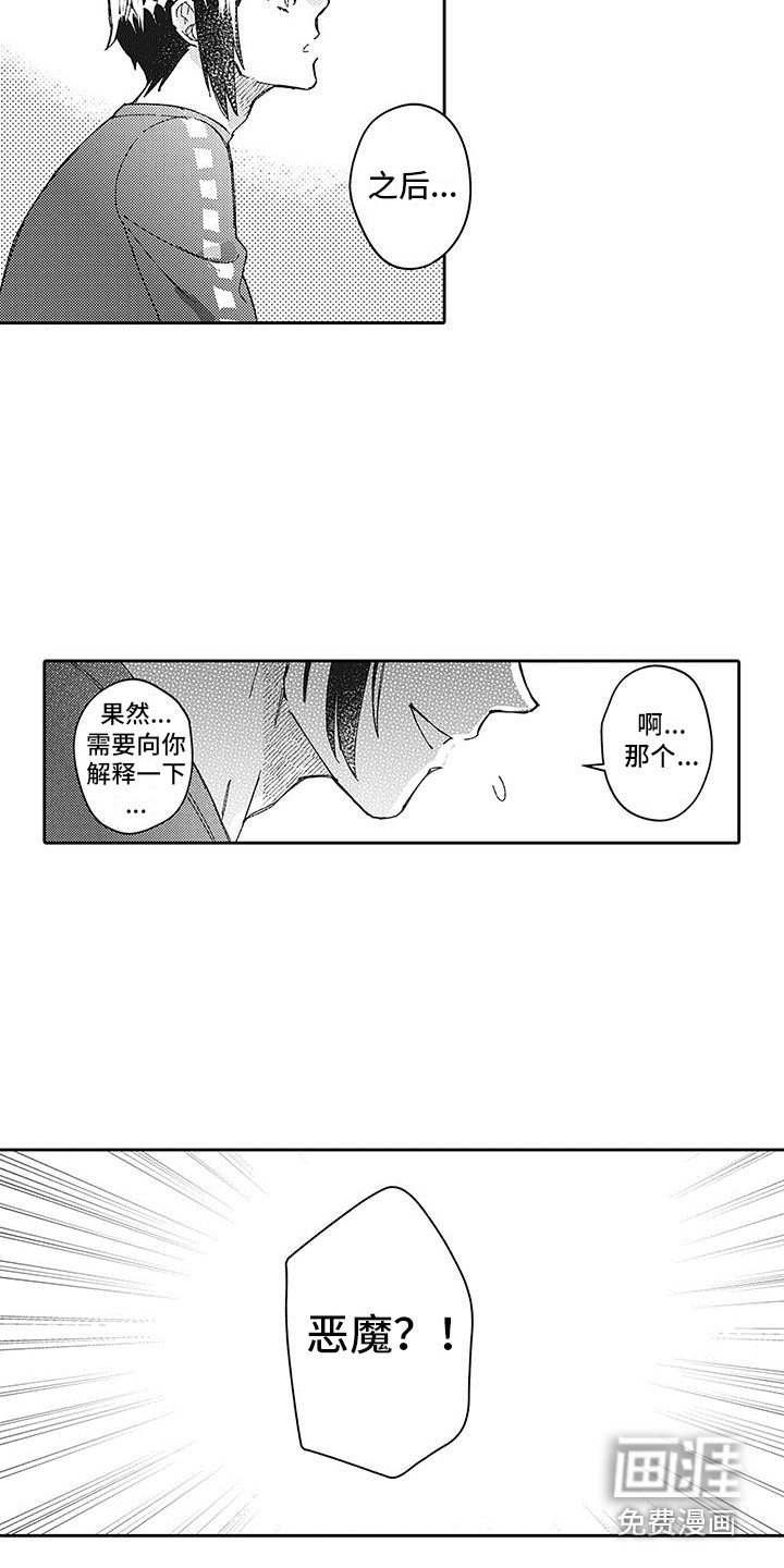 梦魇偶像漫画-图12