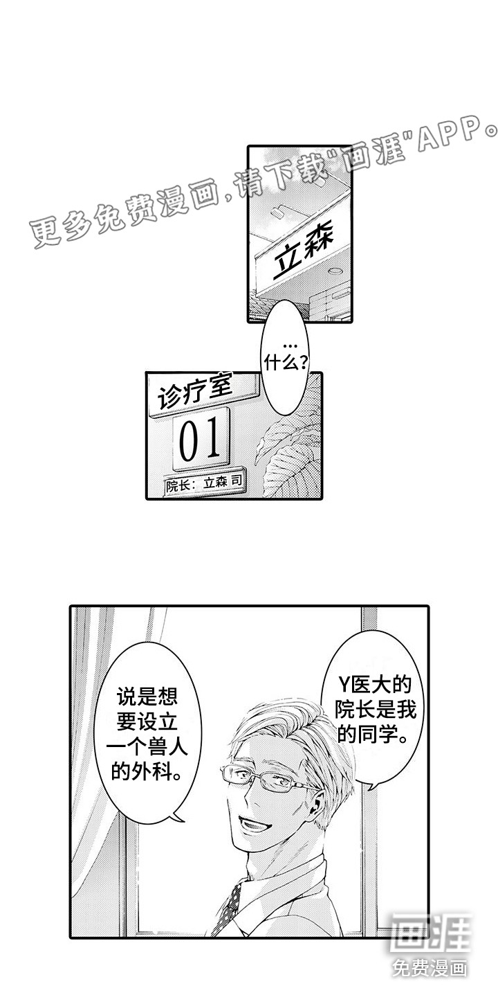 毛绒绒男友第10话图