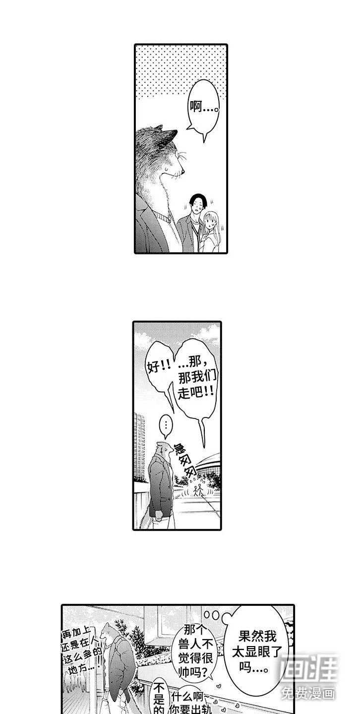 毛绒绒男友第12话图