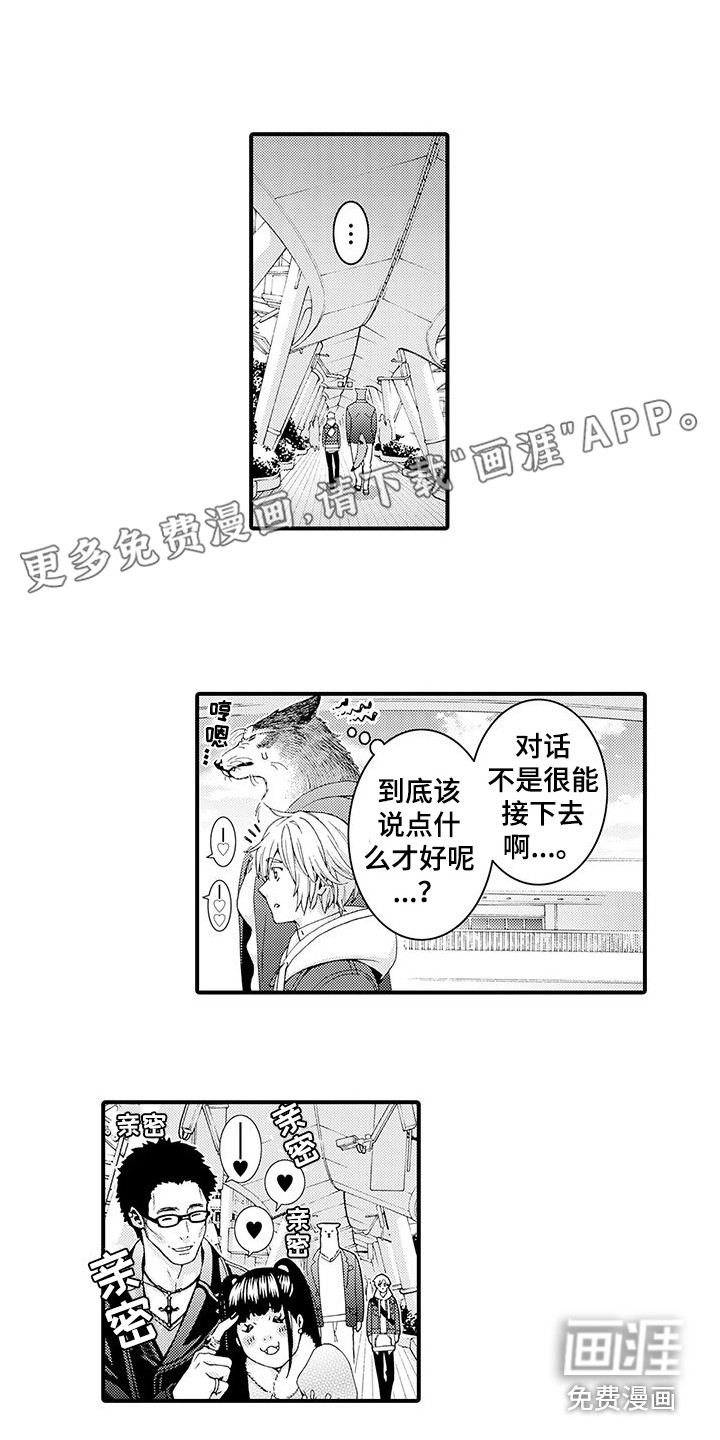 毛绒绒男友第13话图